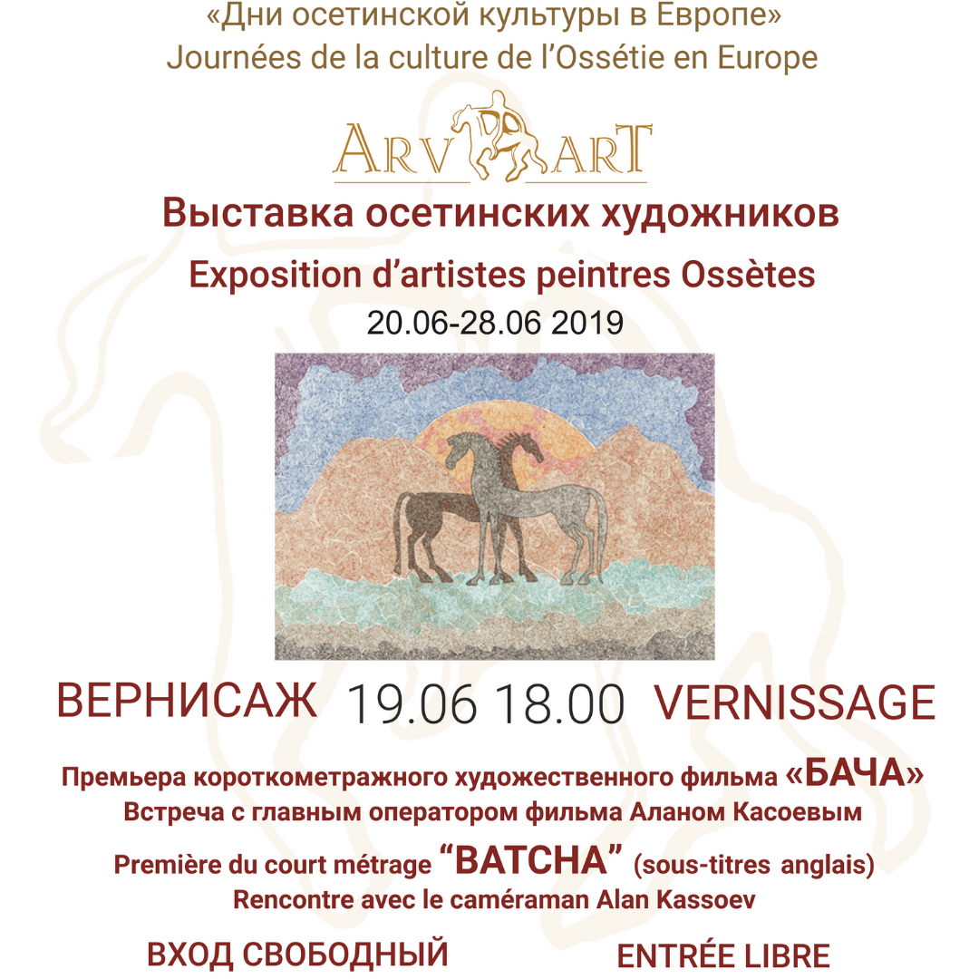 Affiche. CCSRB. Short film BATCHA and  exhibition « ARV-ART ». 2019-06-19